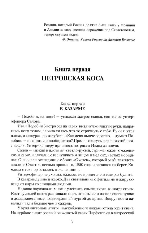 Дополнительное изображение книги «Война за океан: роман»