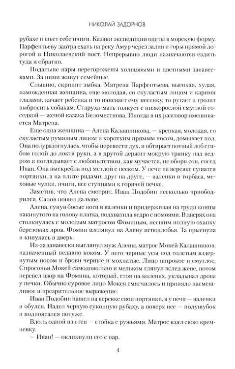 Дополнительное изображение книги «Война за океан: роман»