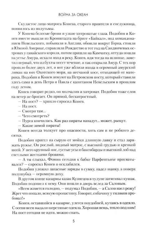 Дополнительное изображение книги «Война за океан: роман»
