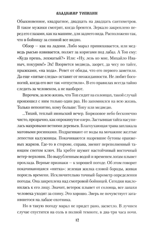 Дополнительное изображение книги «Таежная кровь: роман»