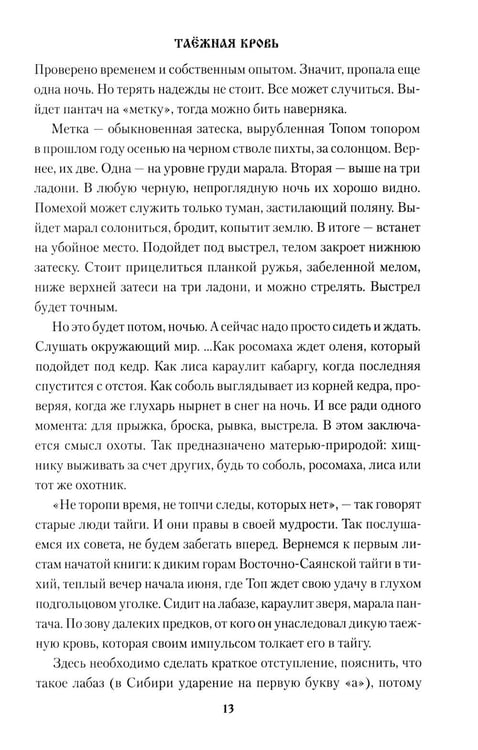 Дополнительное изображение книги «Таежная кровь: роман»