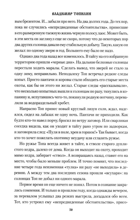 Дополнительное изображение книги «Таежная кровь: роман»