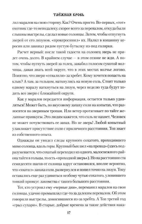 Дополнительное изображение книги «Таежная кровь: роман»