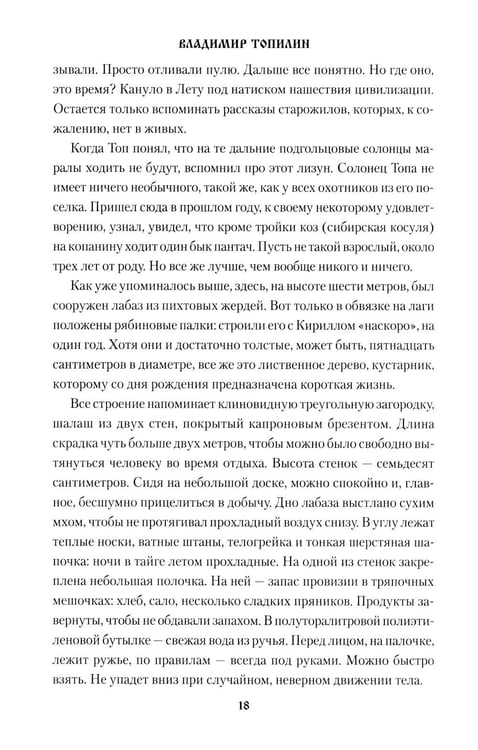 Дополнительное изображение книги «Таежная кровь: роман»