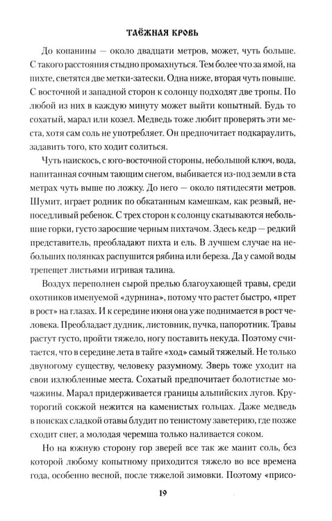 Дополнительное изображение книги «Таежная кровь: роман»