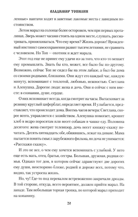 Дополнительное изображение книги «Таежная кровь: роман»