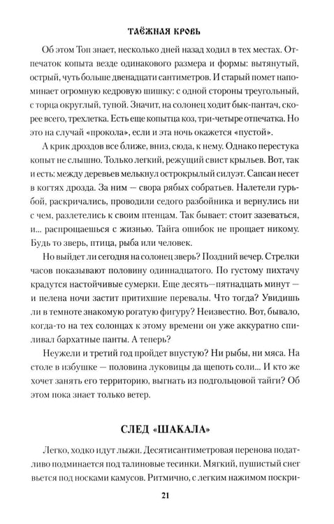 Дополнительное изображение книги «Таежная кровь: роман»