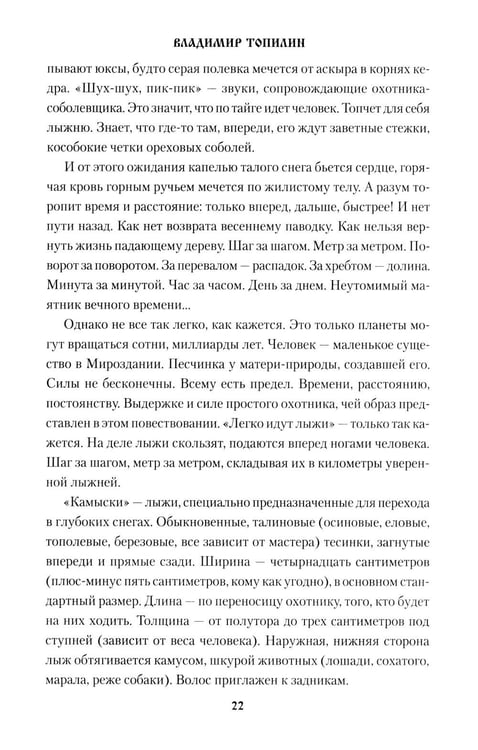Дополнительное изображение книги «Таежная кровь: роман»