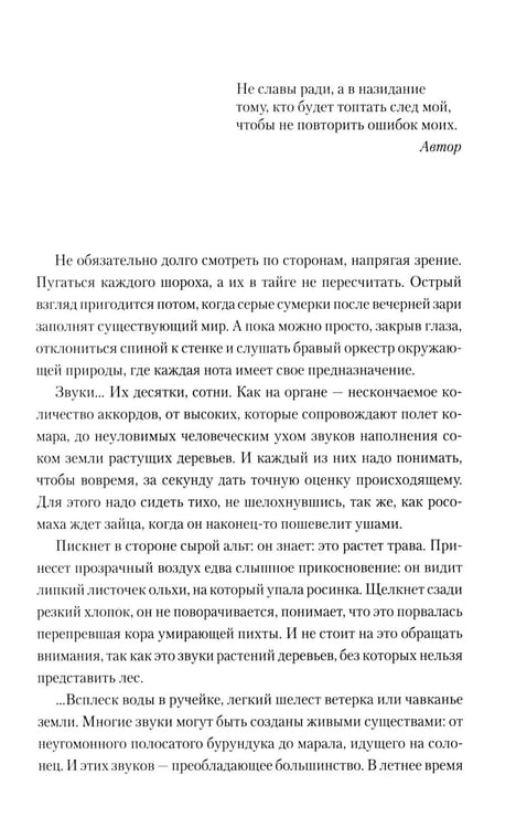 Дополнительное изображение книги «Таежная кровь: роман»