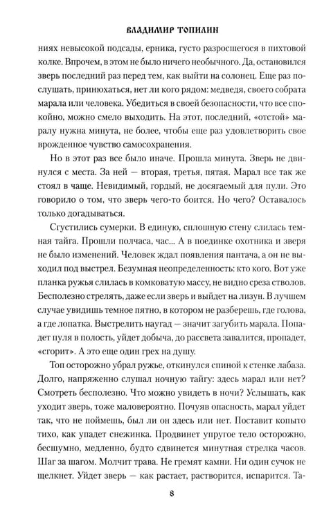 Дополнительное изображение книги «Таежная кровь: роман»