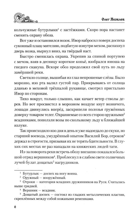 Дополнительное изображение книги «Ольговичи: роман»