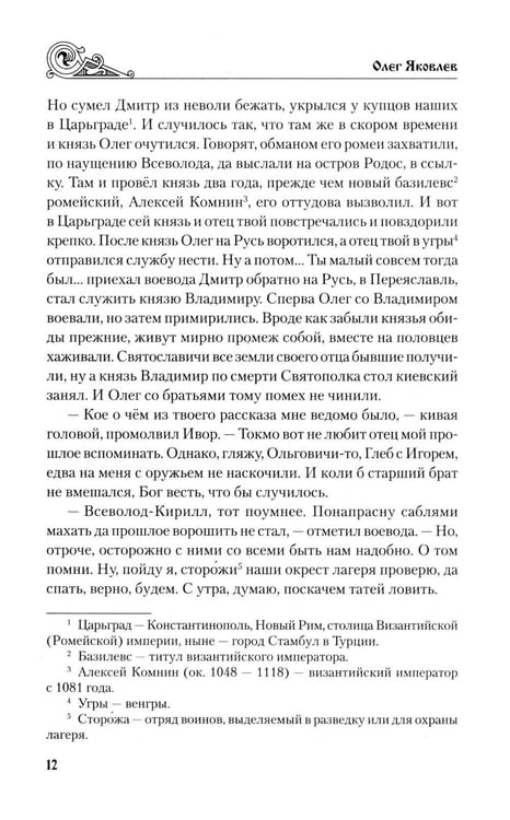Дополнительное изображение книги «Ольговичи: роман»