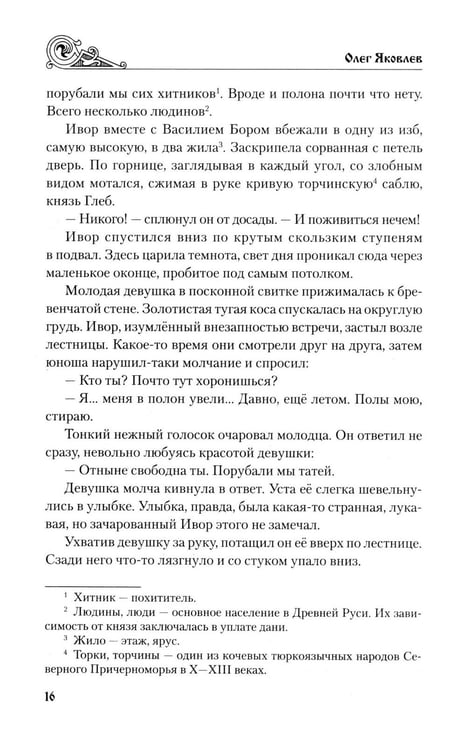 Дополнительное изображение книги «Ольговичи: роман»