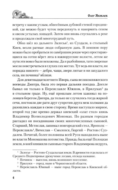 Дополнительное изображение книги «Ольговичи: роман»