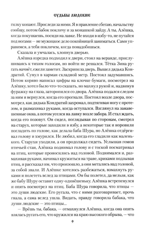 Дополнительное изображение книги «Судьбы людские: рассказы»