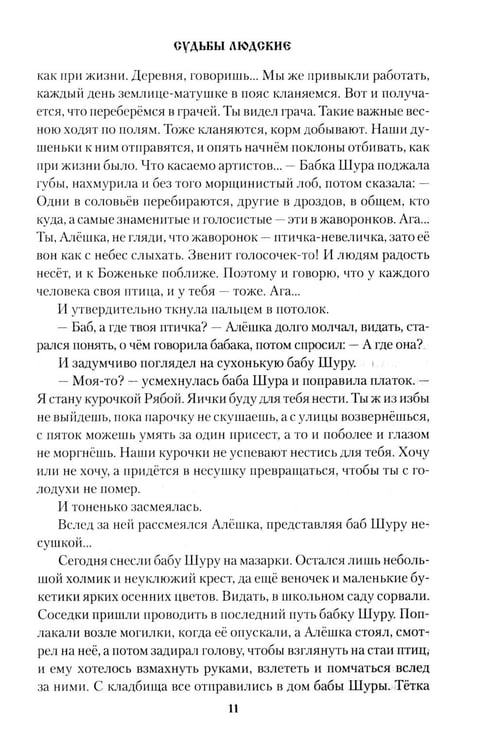Дополнительное изображение книги «Судьбы людские: рассказы»