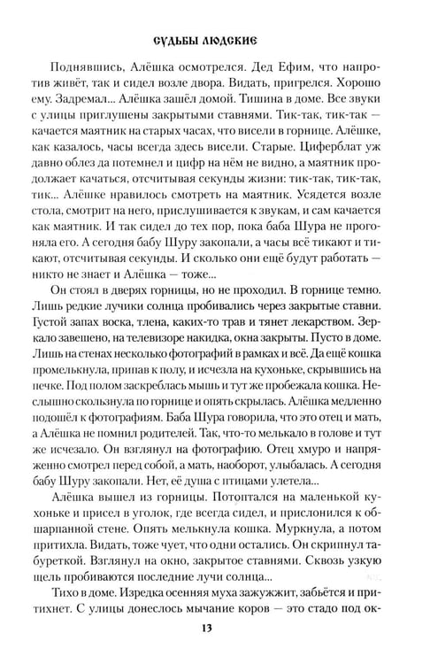 Дополнительное изображение книги «Судьбы людские: рассказы»