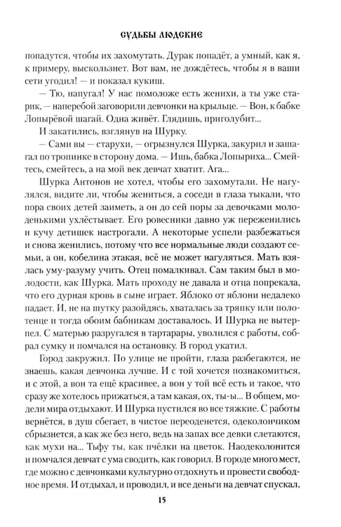 Дополнительное изображение книги «Судьбы людские: рассказы»