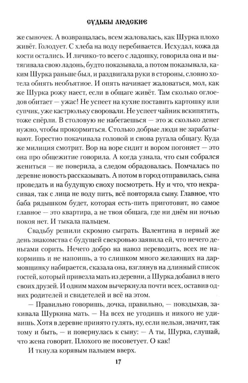 Дополнительное изображение книги «Судьбы людские: рассказы»