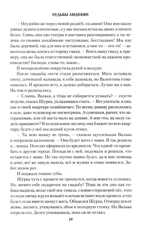 Дополнительное изображение книги «Судьбы людские: рассказы»