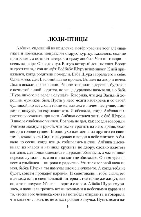 Дополнительное изображение книги «Судьбы людские: рассказы»