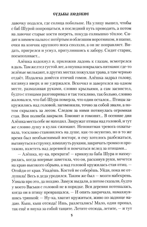 Дополнительное изображение книги «Судьбы людские: рассказы»