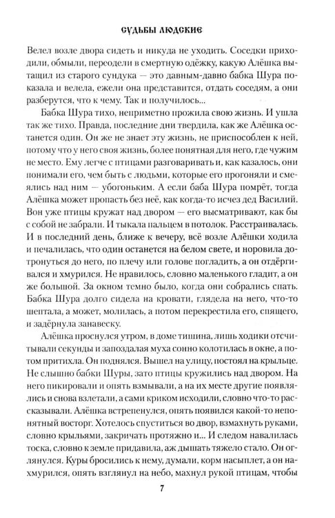 Дополнительное изображение книги «Судьбы людские: рассказы»