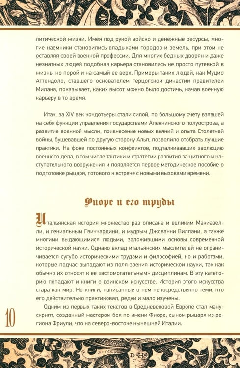 Дополнительное изображение книги «Цветок битвы»