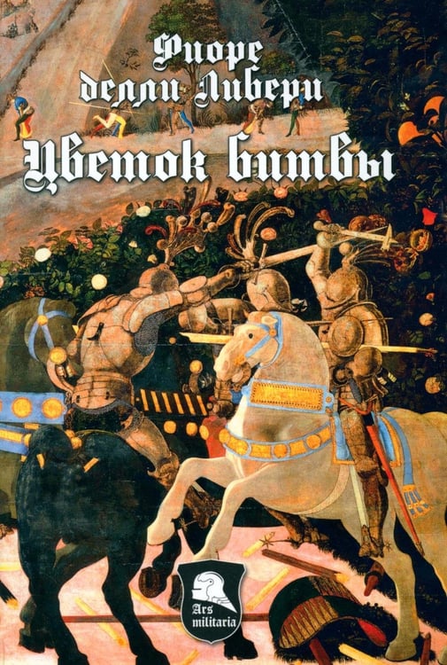 Дополнительное изображение книги «Цветок битвы»