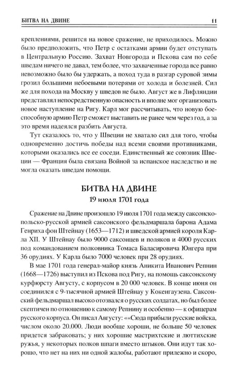 Дополнительное изображение книги «100 великих сражений XVIII века»