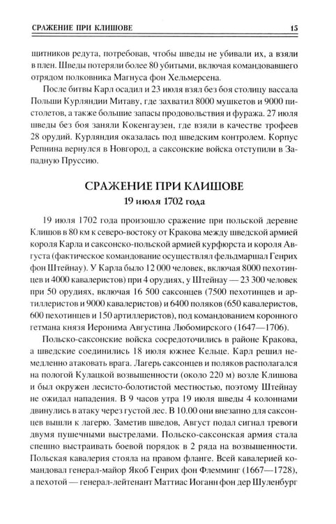 Дополнительное изображение книги «100 великих сражений XVIII века»