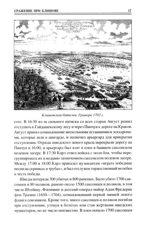 Дополнительное изображение книги «100 великих сражений XVIII века»