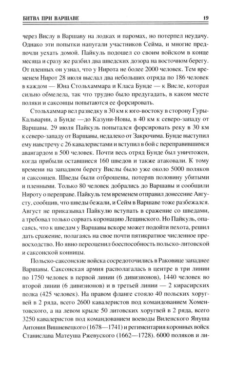 Дополнительное изображение книги «100 великих сражений XVIII века»