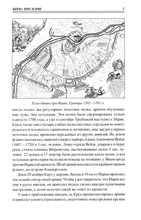 Дополнительное изображение книги «100 великих сражений XVIII века»