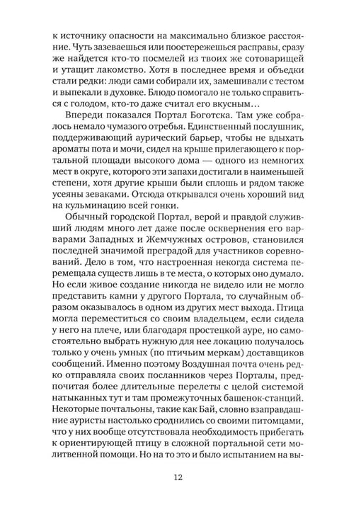 Дополнительное изображение книги «Хил ворон, а норов лих: роман»