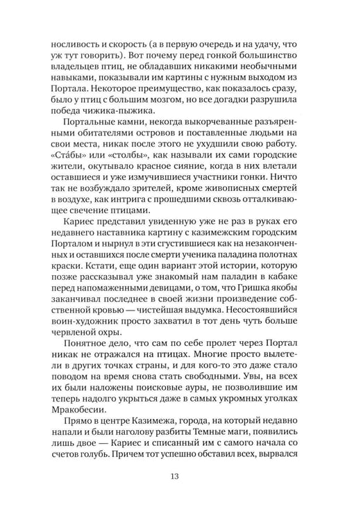 Дополнительное изображение книги «Хил ворон, а норов лих: роман»