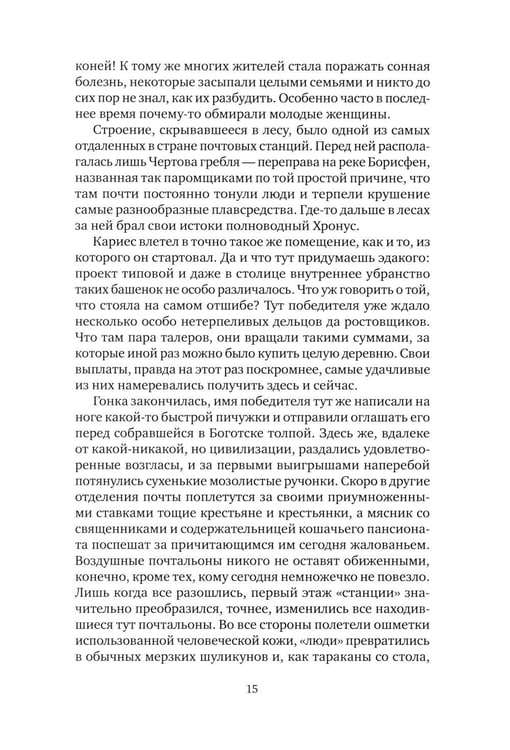 Дополнительное изображение книги «Хил ворон, а норов лих: роман»