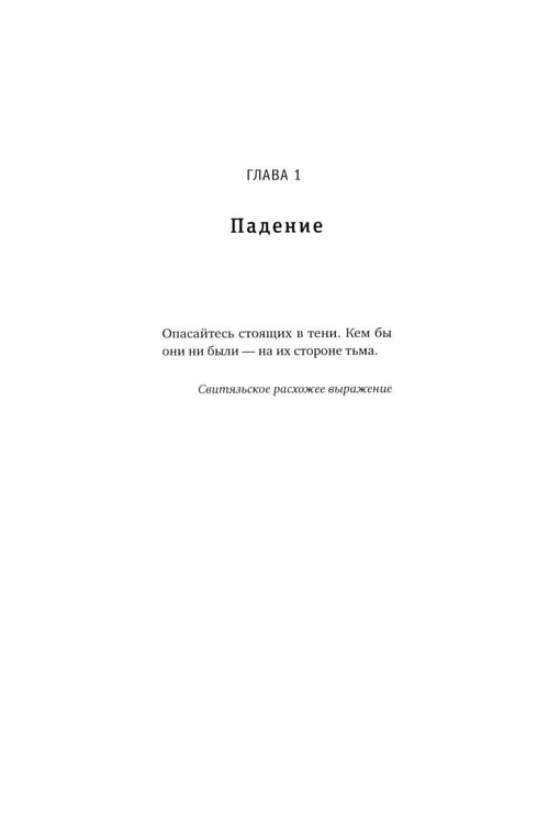 Дополнительное изображение книги «Хил ворон, а норов лих: роман»