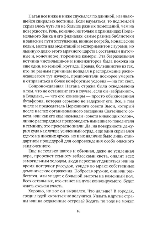 Дополнительное изображение книги «Хил ворон, а норов лих: роман»