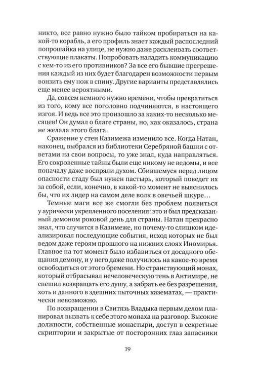 Дополнительное изображение книги «Хил ворон, а норов лих: роман»
