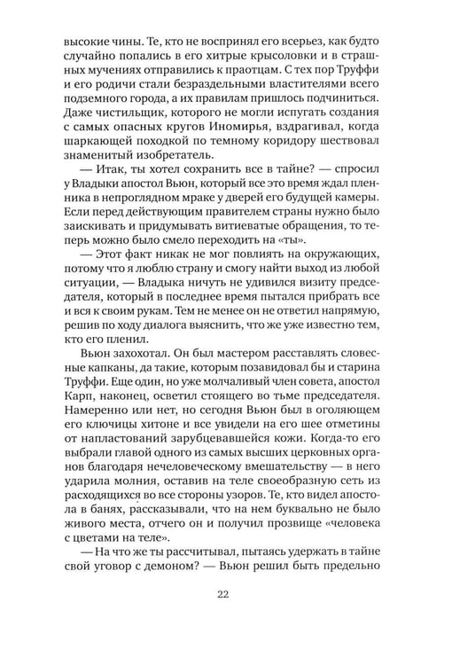 Дополнительное изображение книги «Хил ворон, а норов лих: роман»