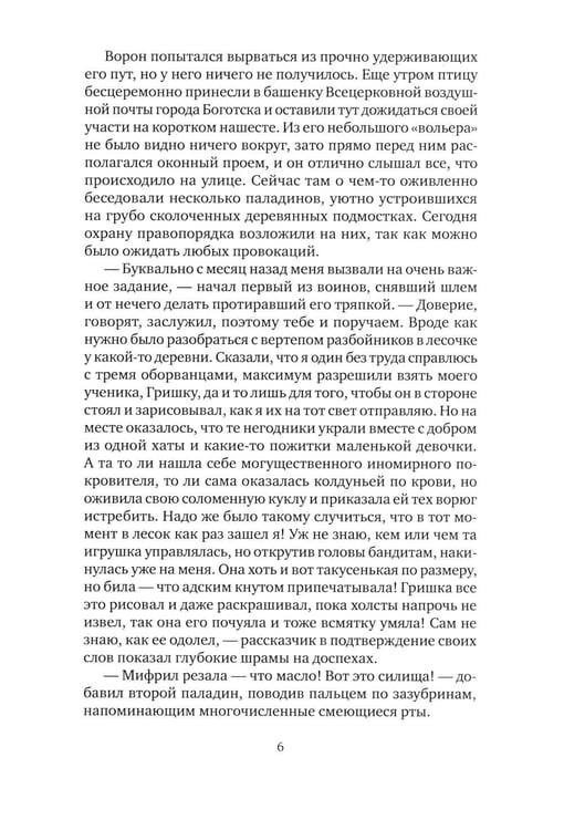 Дополнительное изображение книги «Хил ворон, а норов лих: роман»