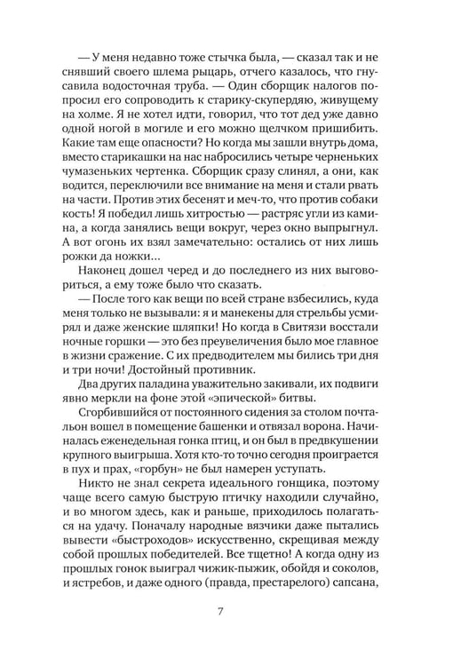 Дополнительное изображение книги «Хил ворон, а норов лих: роман»