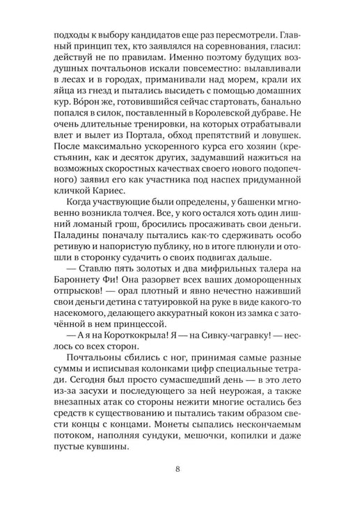 Дополнительное изображение книги «Хил ворон, а норов лих: роман»