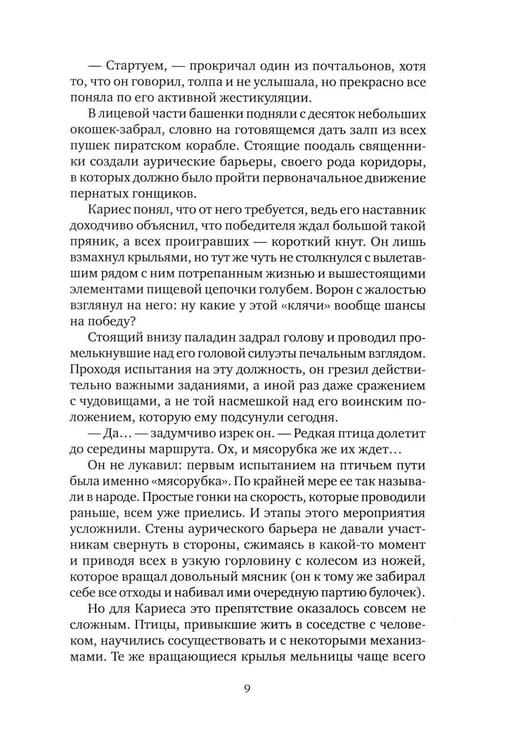 Дополнительное изображение книги «Хил ворон, а норов лих: роман»