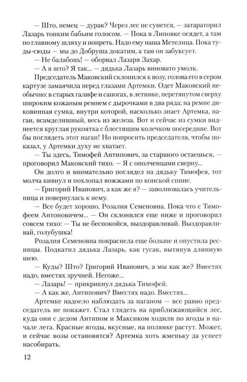 Дополнительное изображение книги «Люди живут семьями: роман»