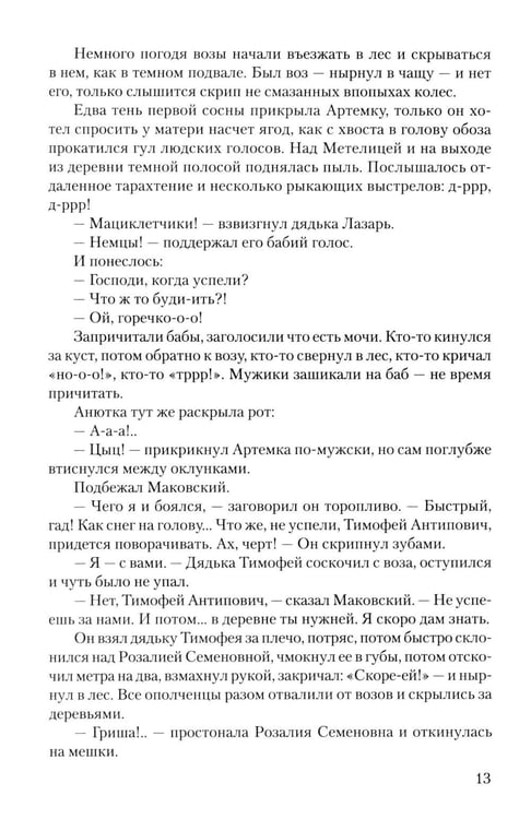 Дополнительное изображение книги «Люди живут семьями: роман»
