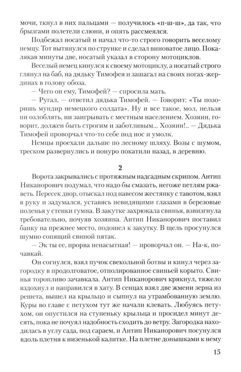 Дополнительное изображение книги «Люди живут семьями: роман»