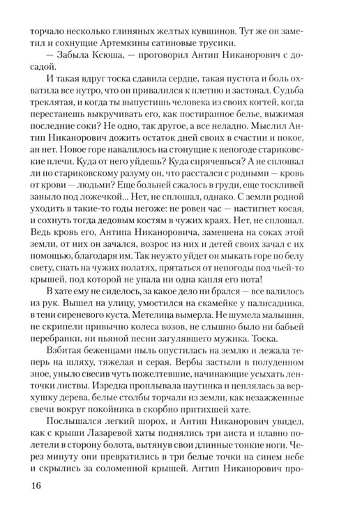 Дополнительное изображение книги «Люди живут семьями: роман»