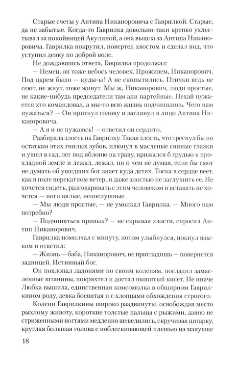 Дополнительное изображение книги «Люди живут семьями: роман»